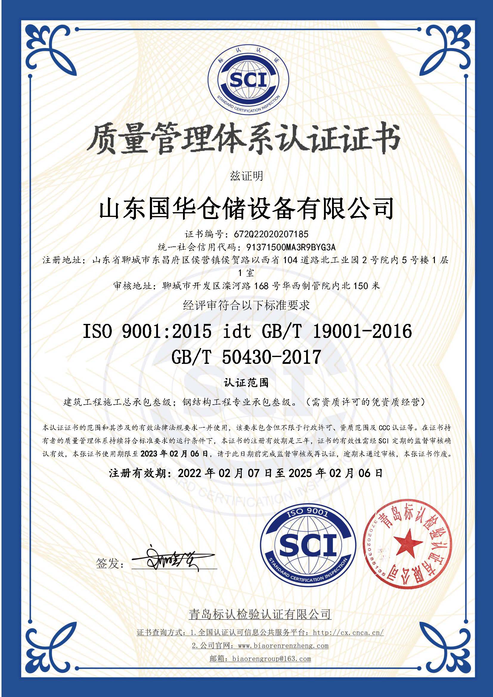 琼中钢板仓ISO质量体系认证证书